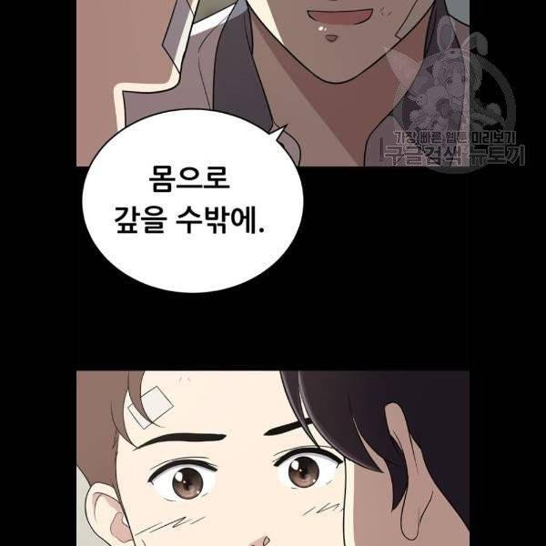 노답소녀 19화 90