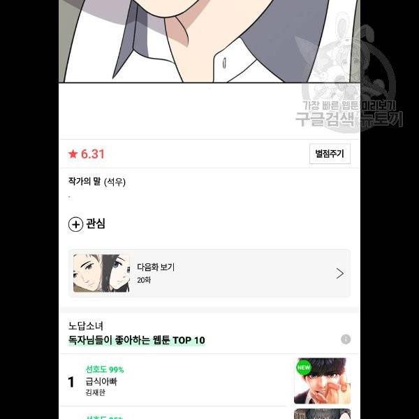 노답소녀 19화 106