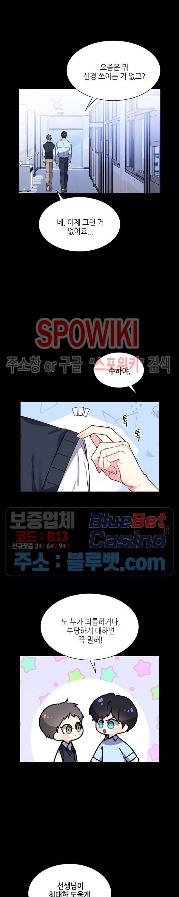바닐라 소다 스카이 44화 3