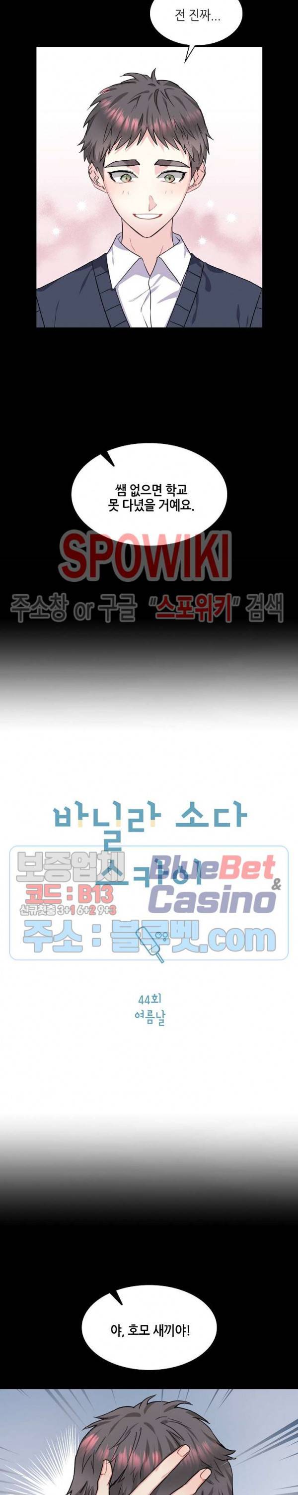 바닐라 소다 스카이 44화 5