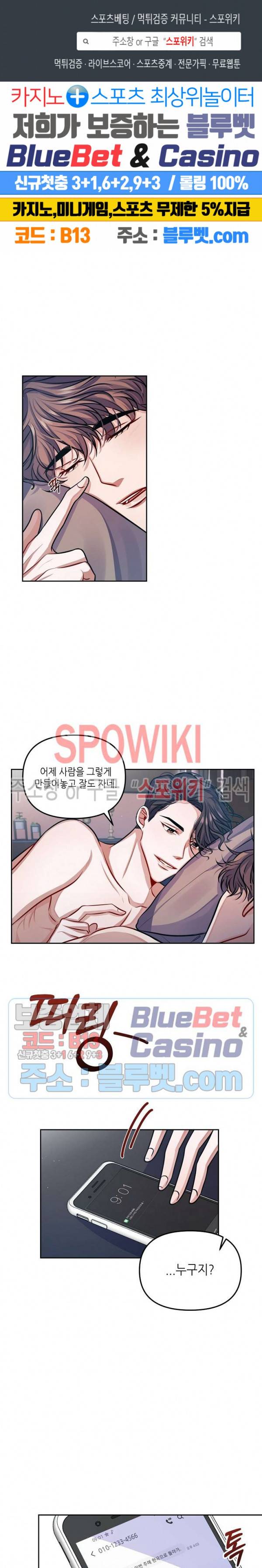 약속을 지켜줘 6화 1