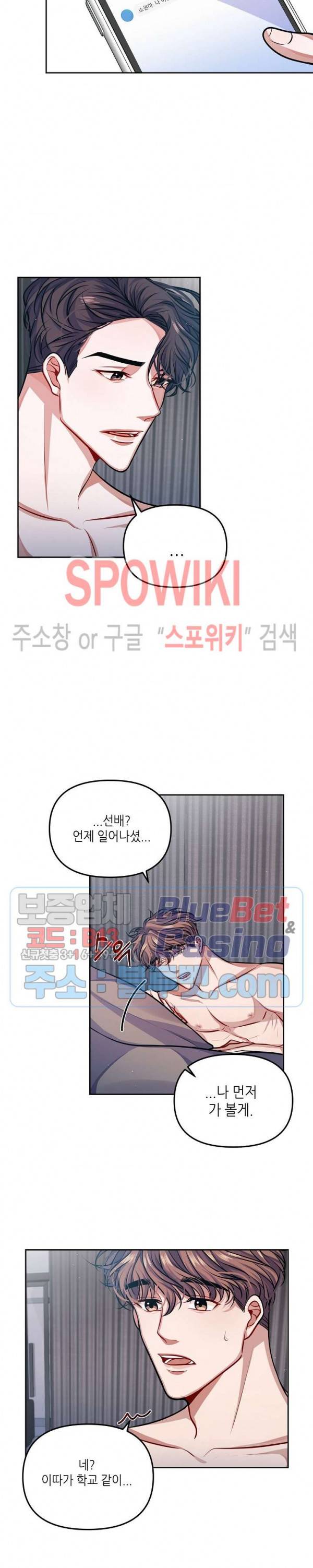 약속을 지켜줘 6화 2