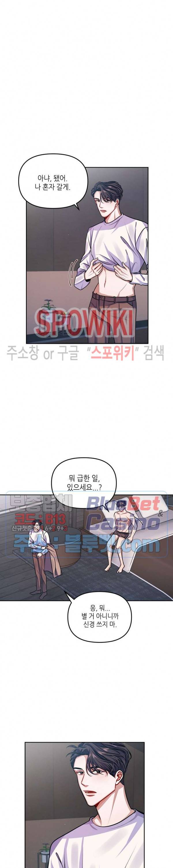 약속을 지켜줘 6화 3