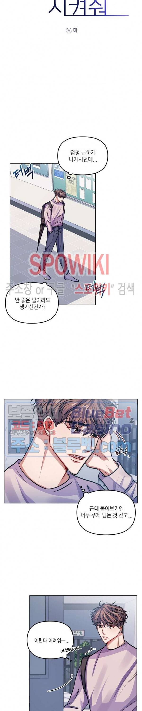 약속을 지켜줘 6화 5