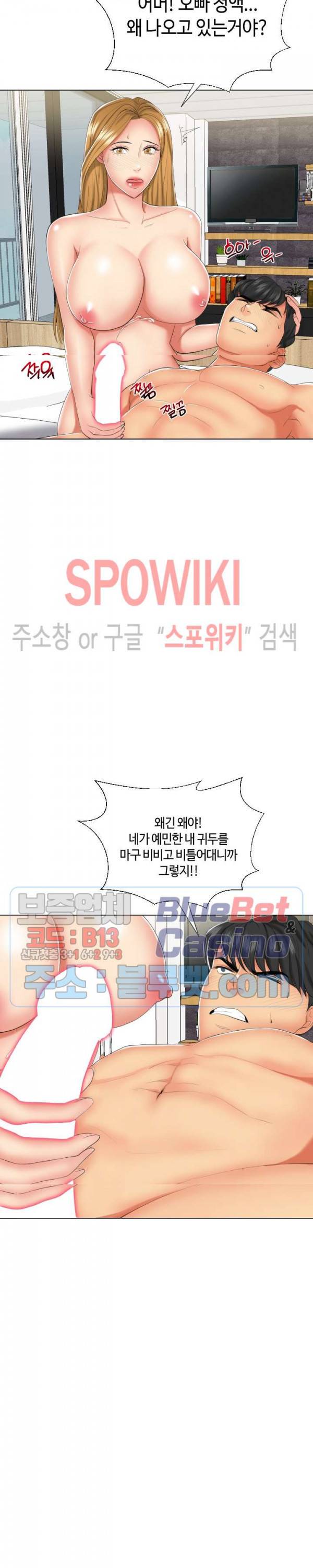 은밀한 거래 19화 3
