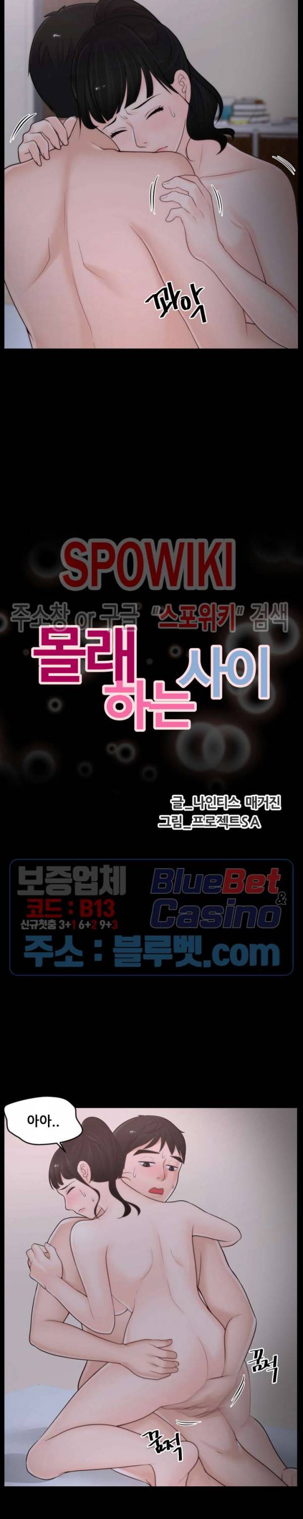 몰래 하는 사이 27화 2