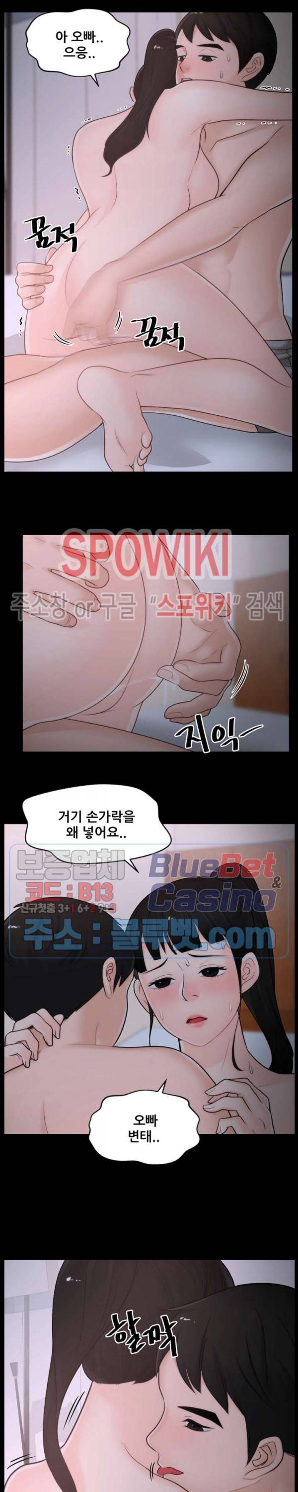 몰래 하는 사이 27화 3