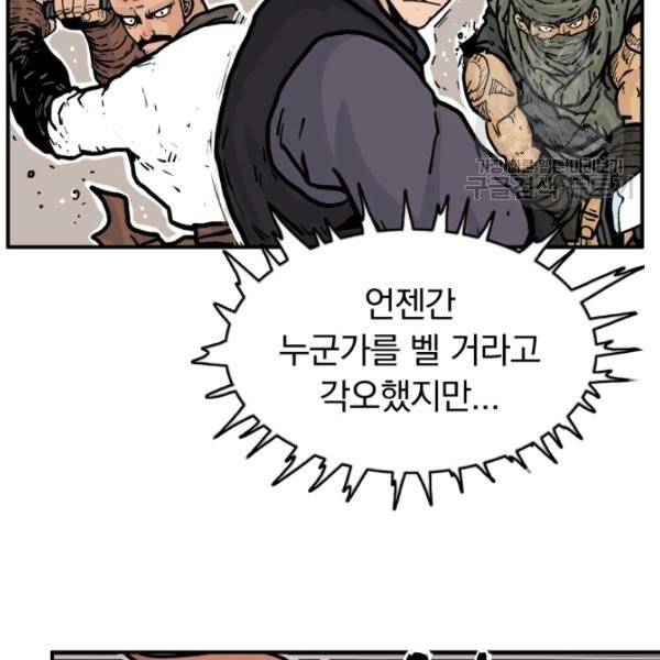 화산권마 18화 3