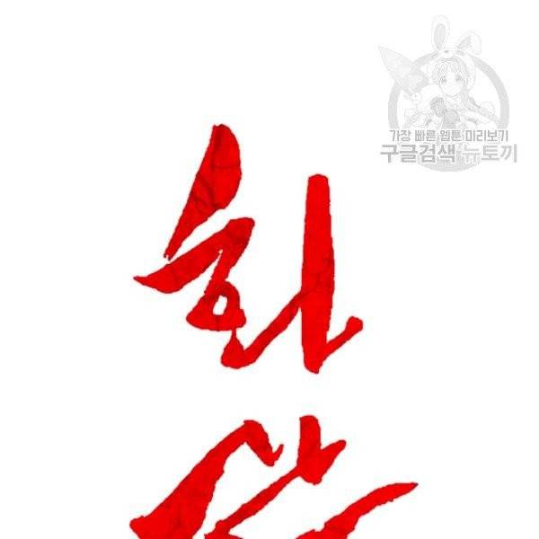 화산권마 18화 7