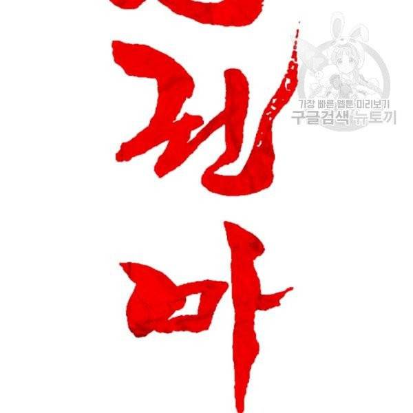 화산권마 18화 8