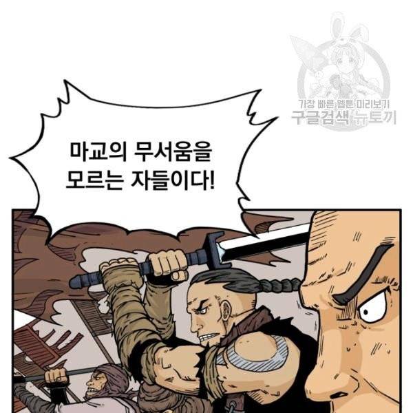 화산권마 18화 10