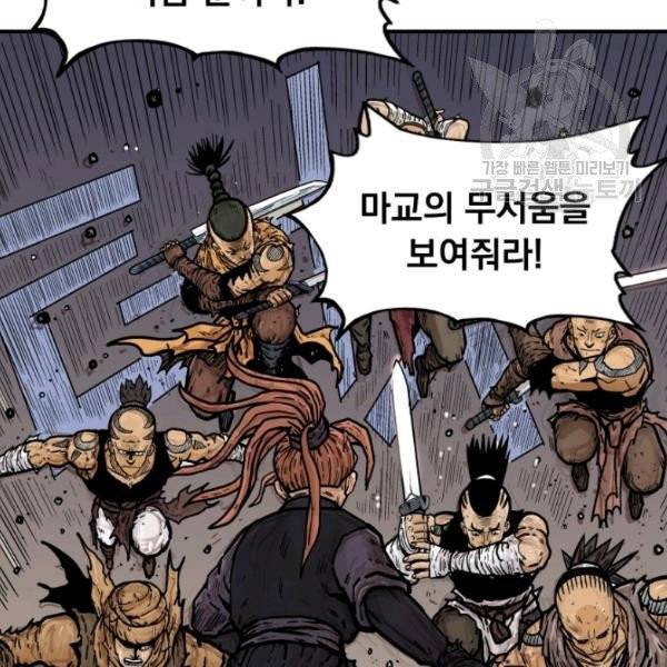 화산권마 18화 12