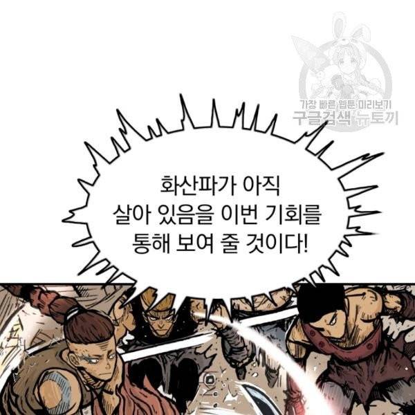 화산권마 18화 16