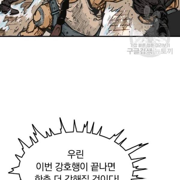 화산권마 18화 18
