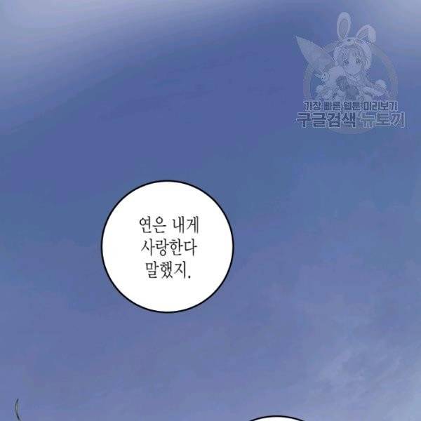 연록흔 103화 2