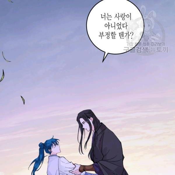 연록흔 103화 3
