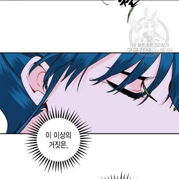 연록흔 103화 5