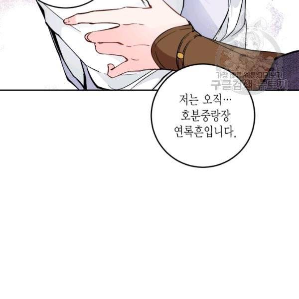 연록흔 103화 11