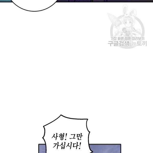 연록흔 103화 16