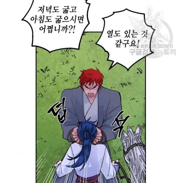 연록흔 103화 20
