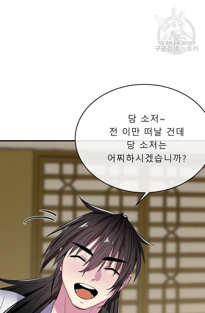 화산전생 162화 2