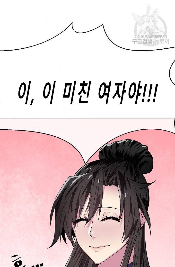 화산전생 162화 6
