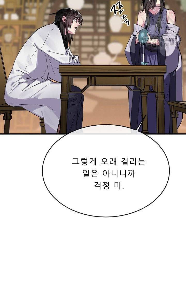 화산전생 162화 13