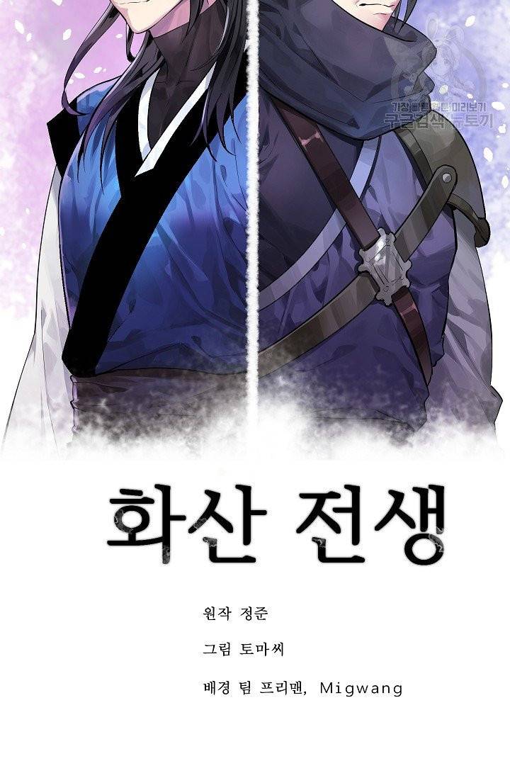 화산전생 162화 20