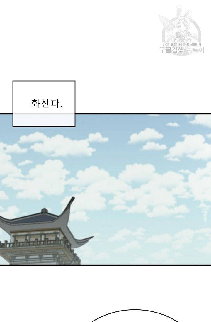 화산전생 162화 21