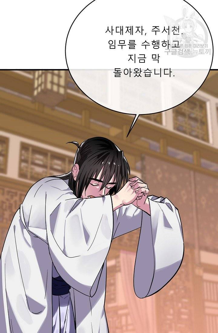 화산전생 162화 22