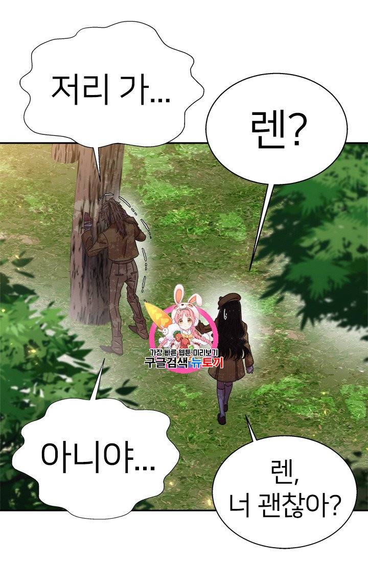 마왕의 딸로 태어났습니다 104화 1