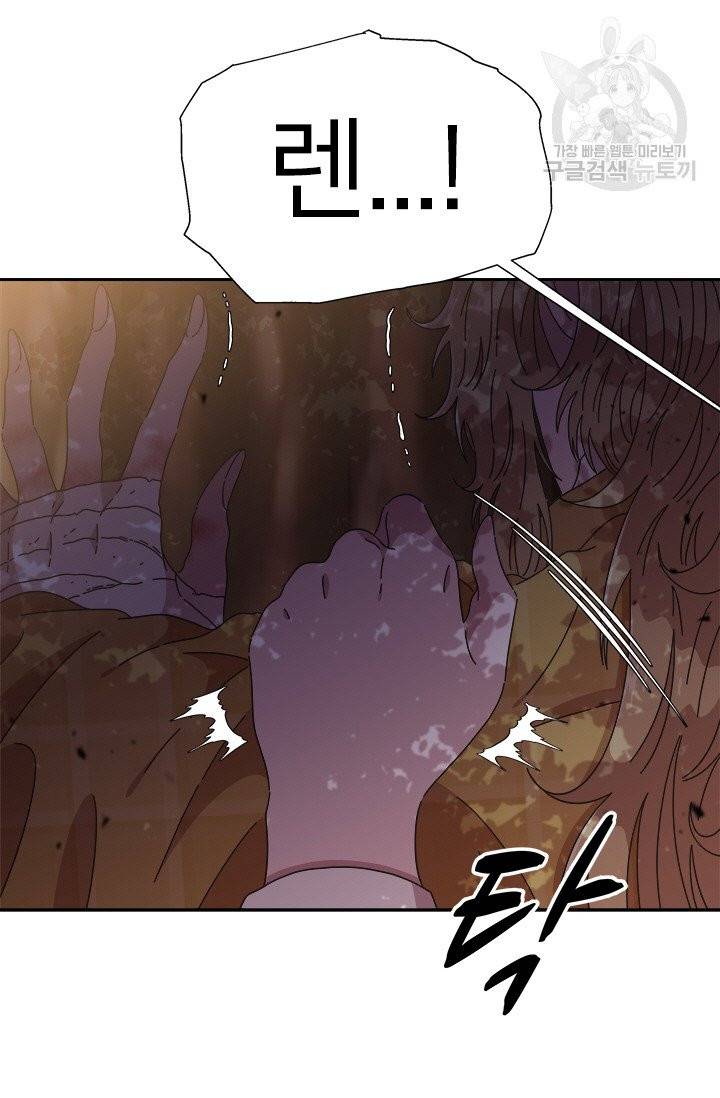마왕의 딸로 태어났습니다 104화 2