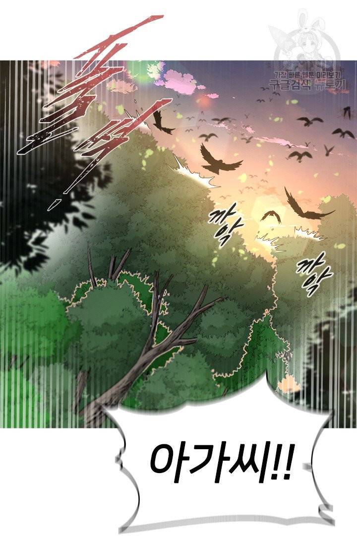 마왕의 딸로 태어났습니다 104화 7