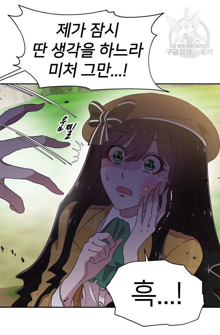 마왕의 딸로 태어났습니다 104화 9
