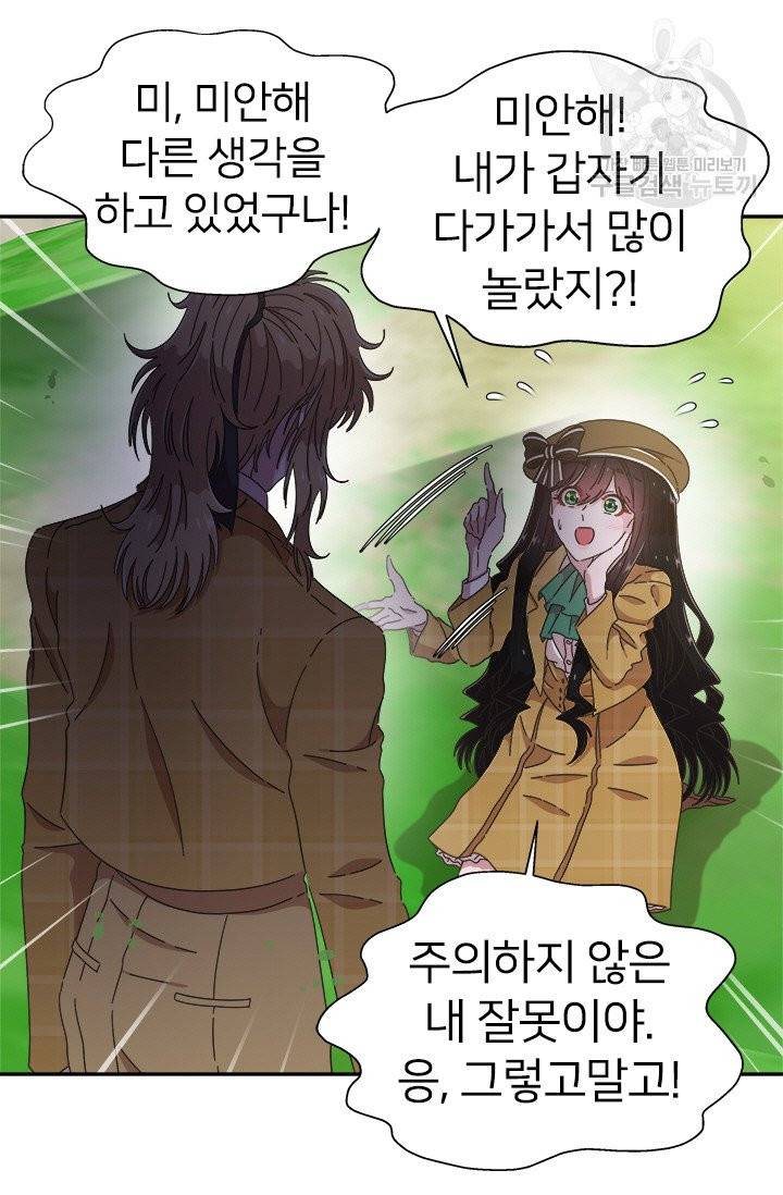 마왕의 딸로 태어났습니다 104화 11