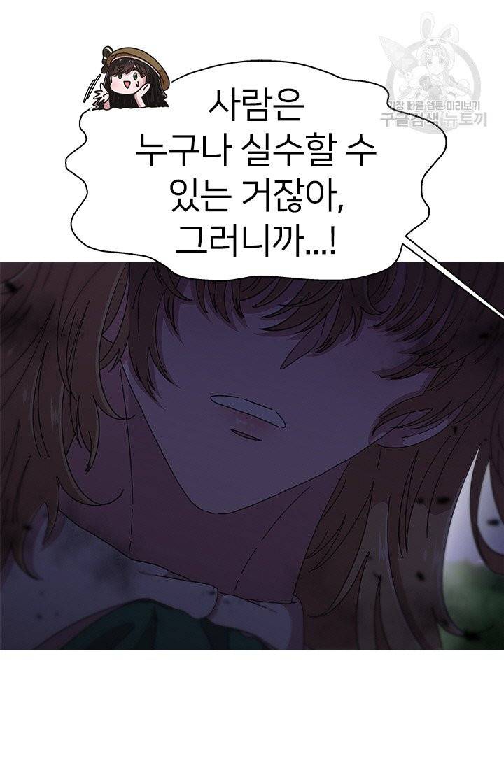 마왕의 딸로 태어났습니다 104화 12