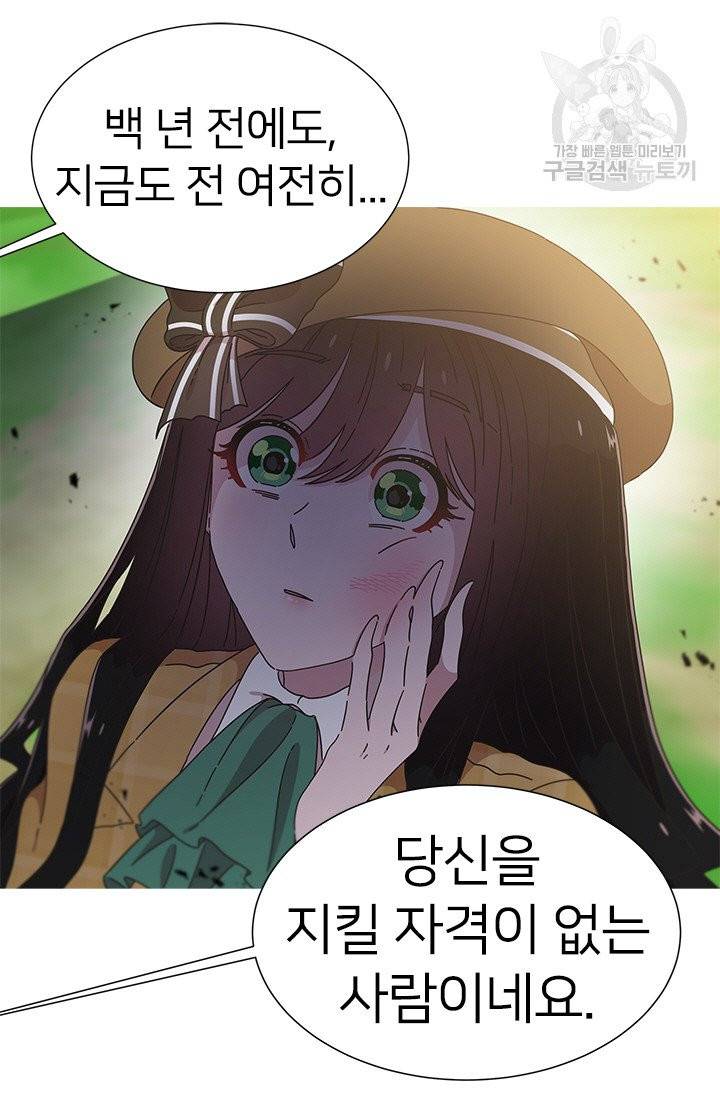 마왕의 딸로 태어났습니다 104화 13