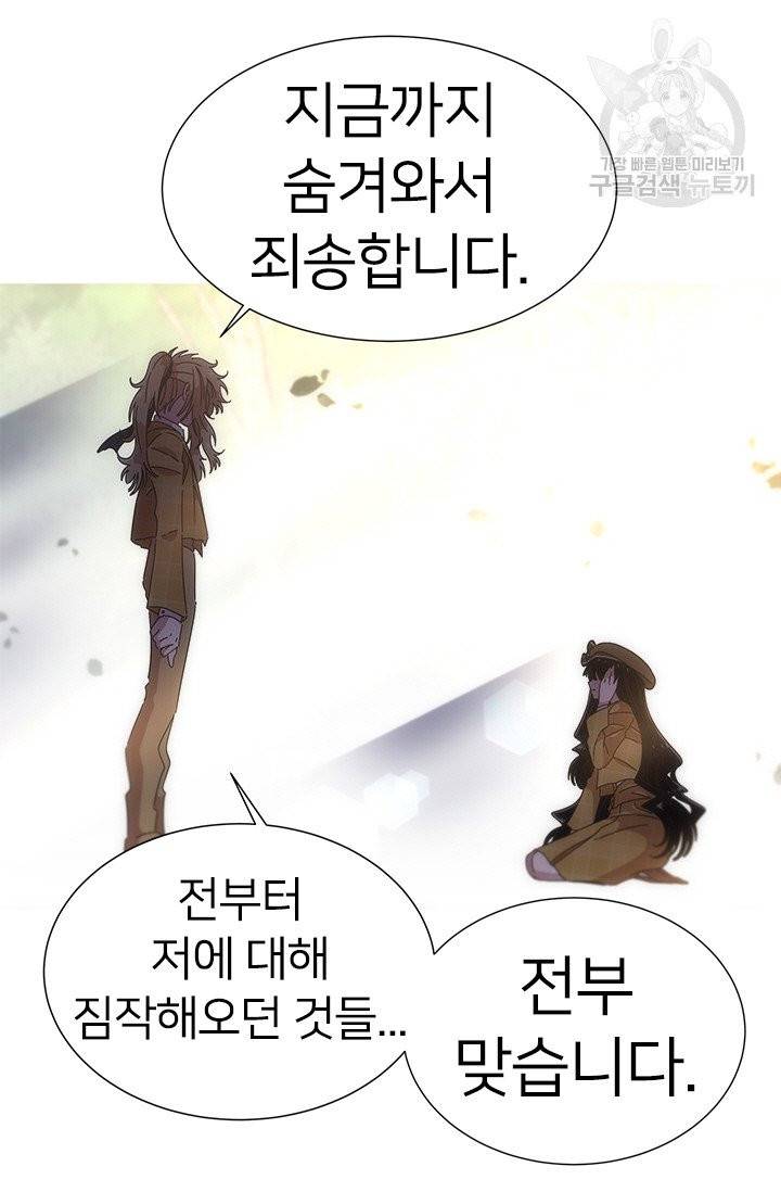 마왕의 딸로 태어났습니다 104화 15