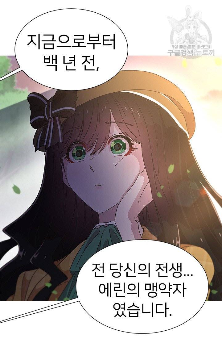 마왕의 딸로 태어났습니다 104화 16