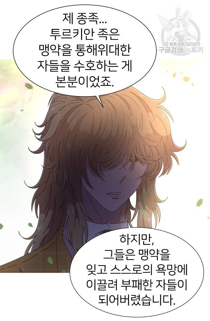 마왕의 딸로 태어났습니다 104화 17