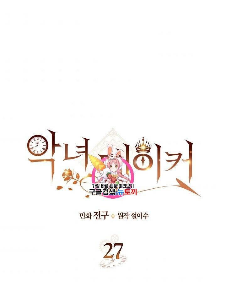 악녀 메이커 27화 1