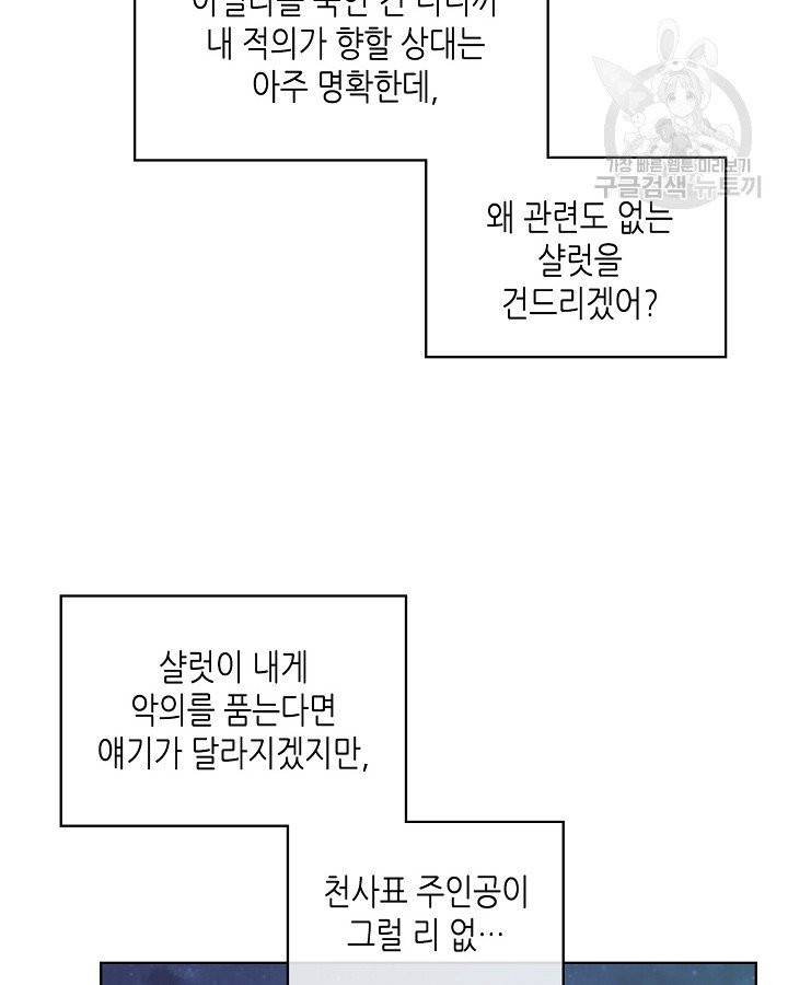 악녀 메이커 27화 4