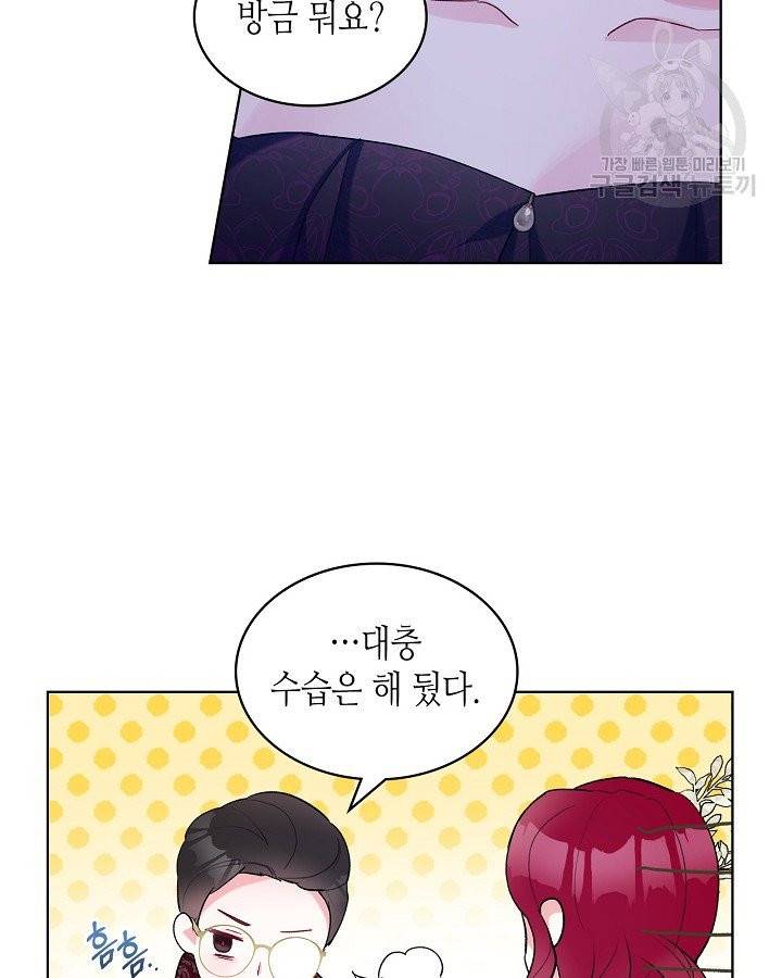 악녀 메이커 27화 9
