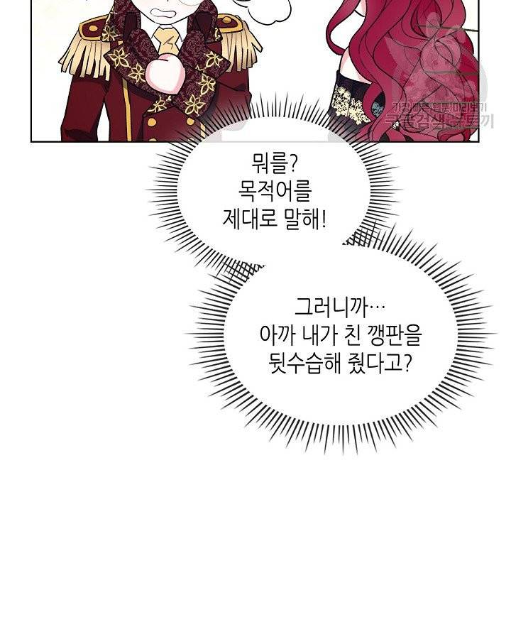 악녀 메이커 27화 10