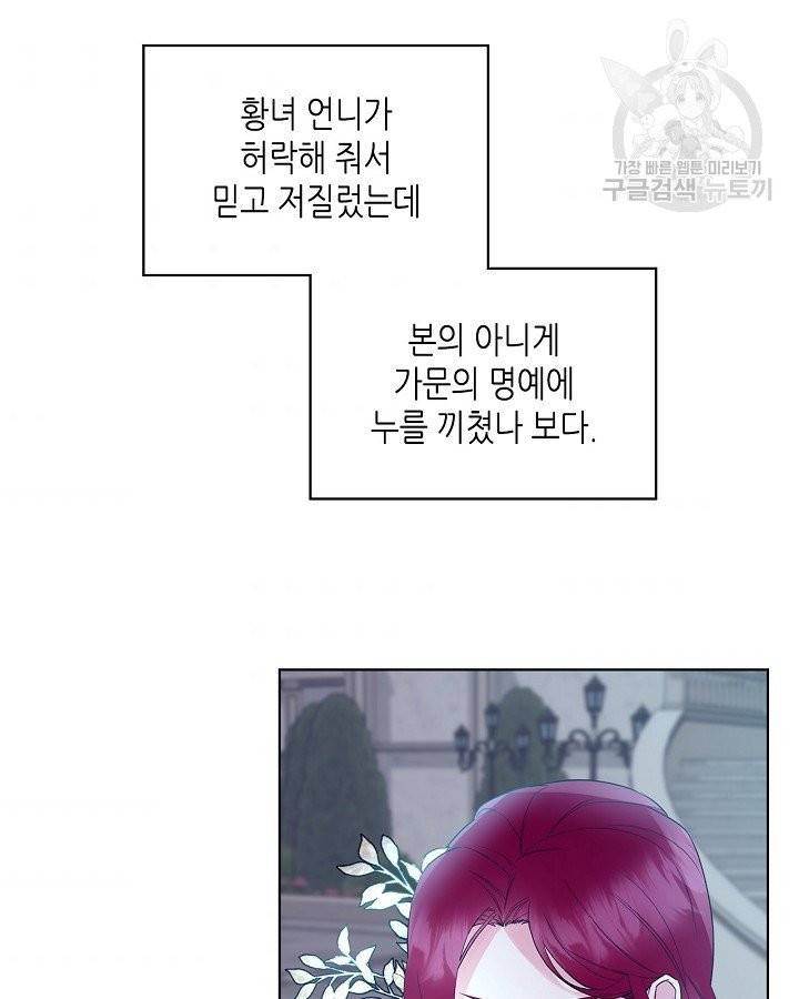 악녀 메이커 27화 11