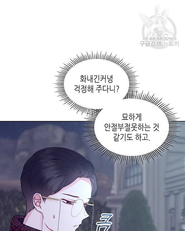 악녀 메이커 27화 14