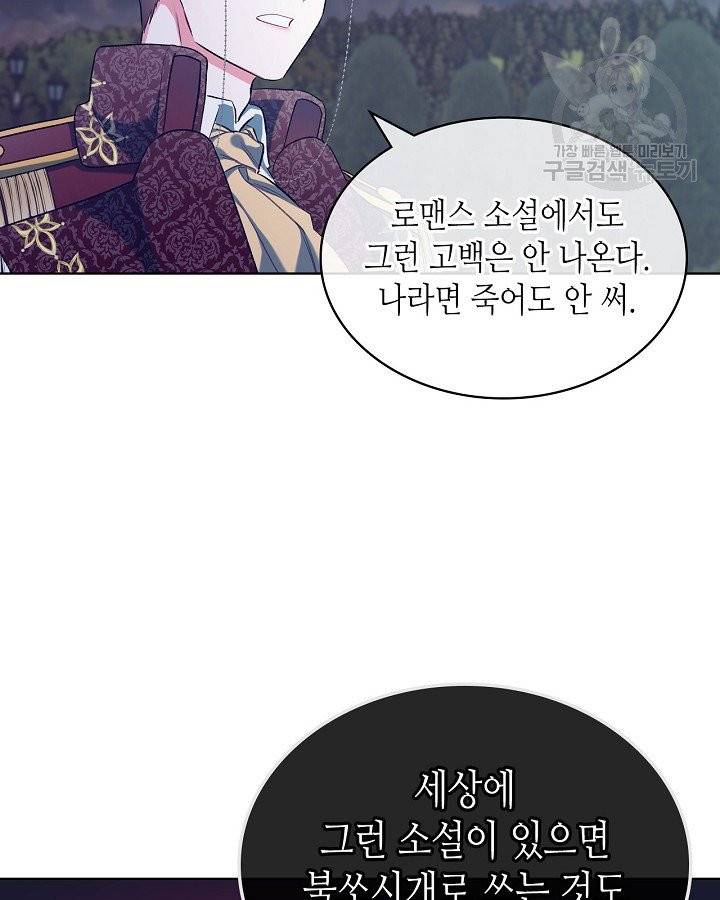 악녀 메이커 27화 17