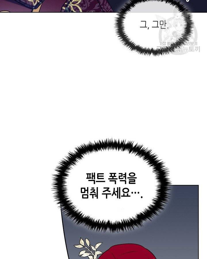 악녀 메이커 27화 19