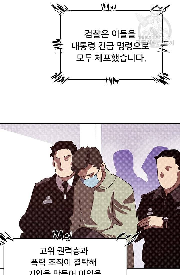나는 마도왕이다 130화 2