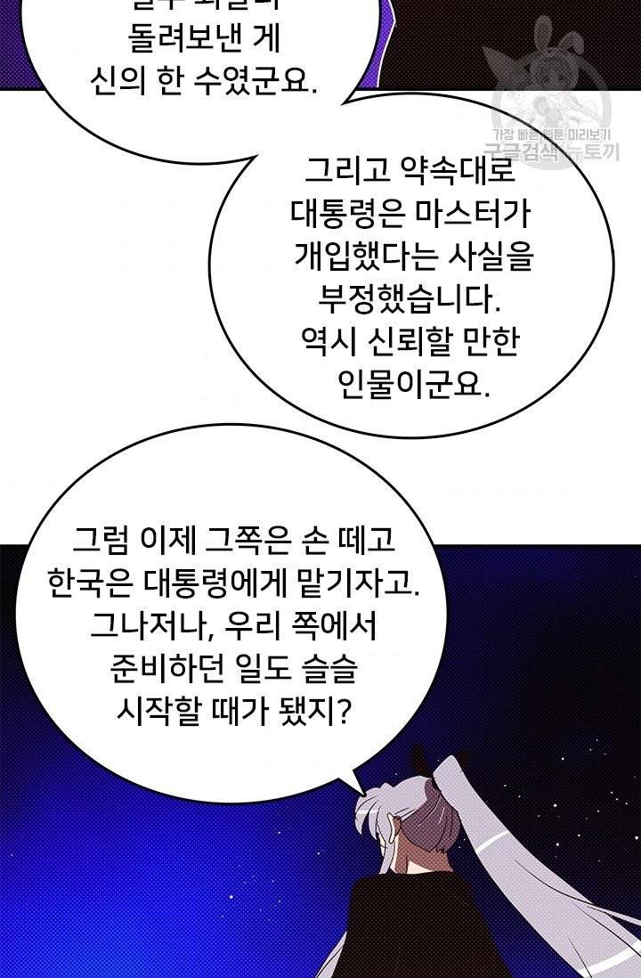 나는 마도왕이다 130화 4